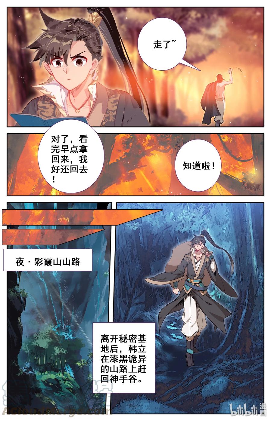 凡人修仙传 014 冷血杀手厉飞雨？ 第19页