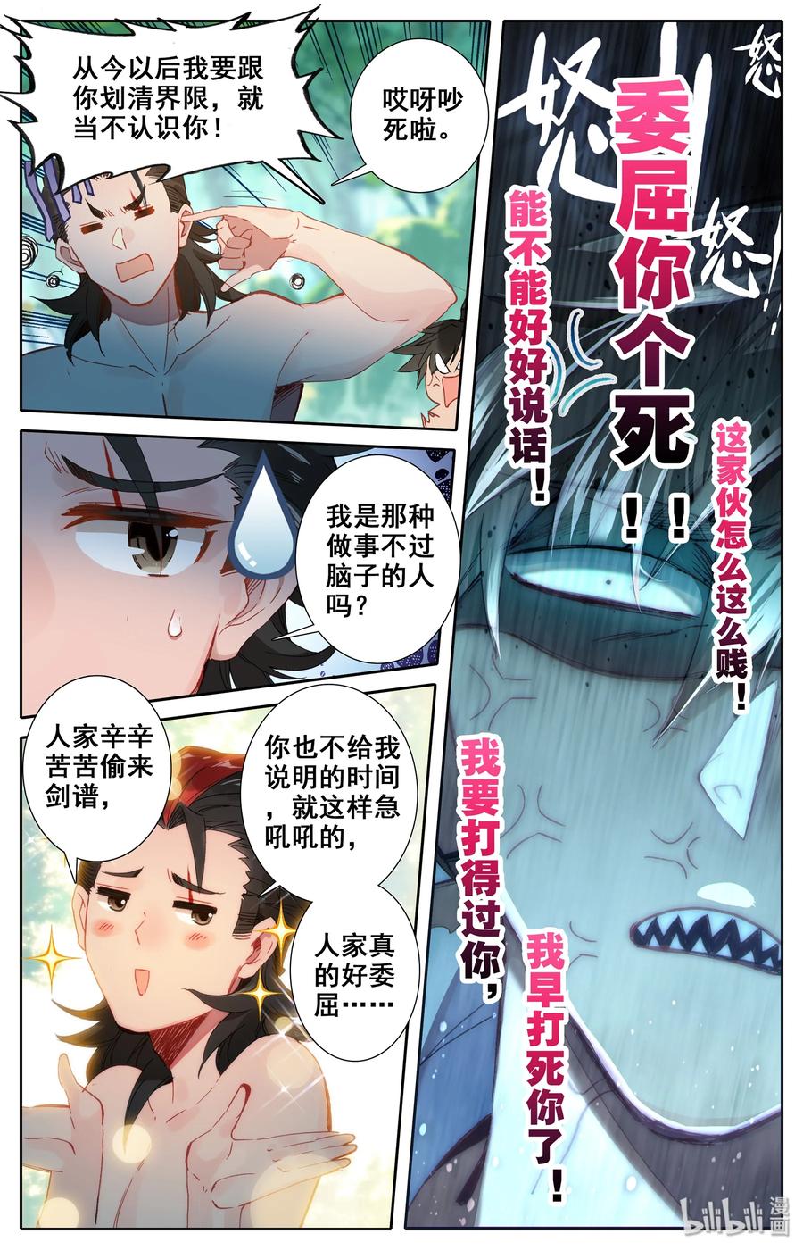 凡人修仙传 014 冷血杀手厉飞雨？ 第8页