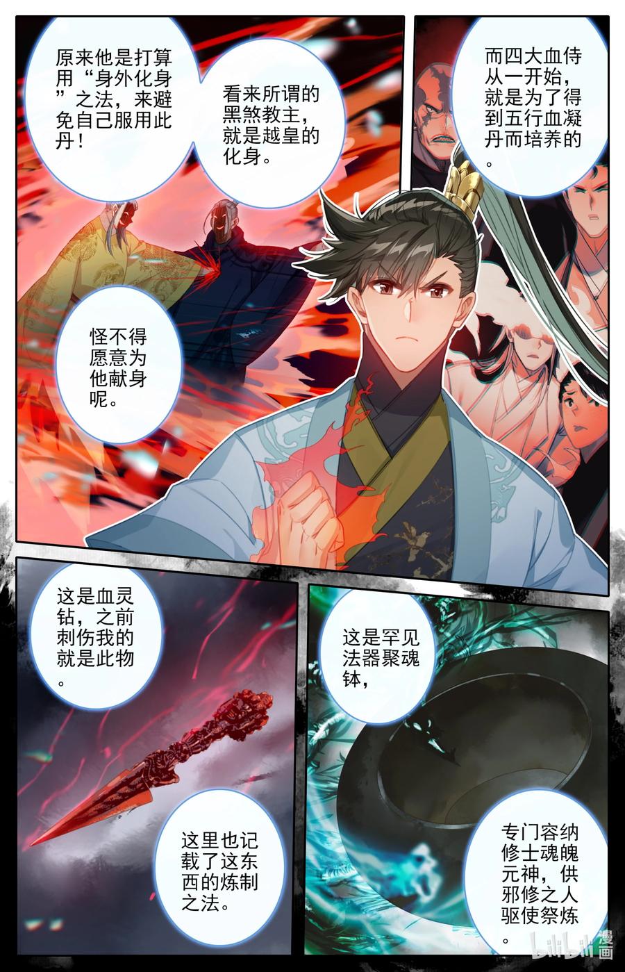 凡人修仙传 158 煞丹 第12页