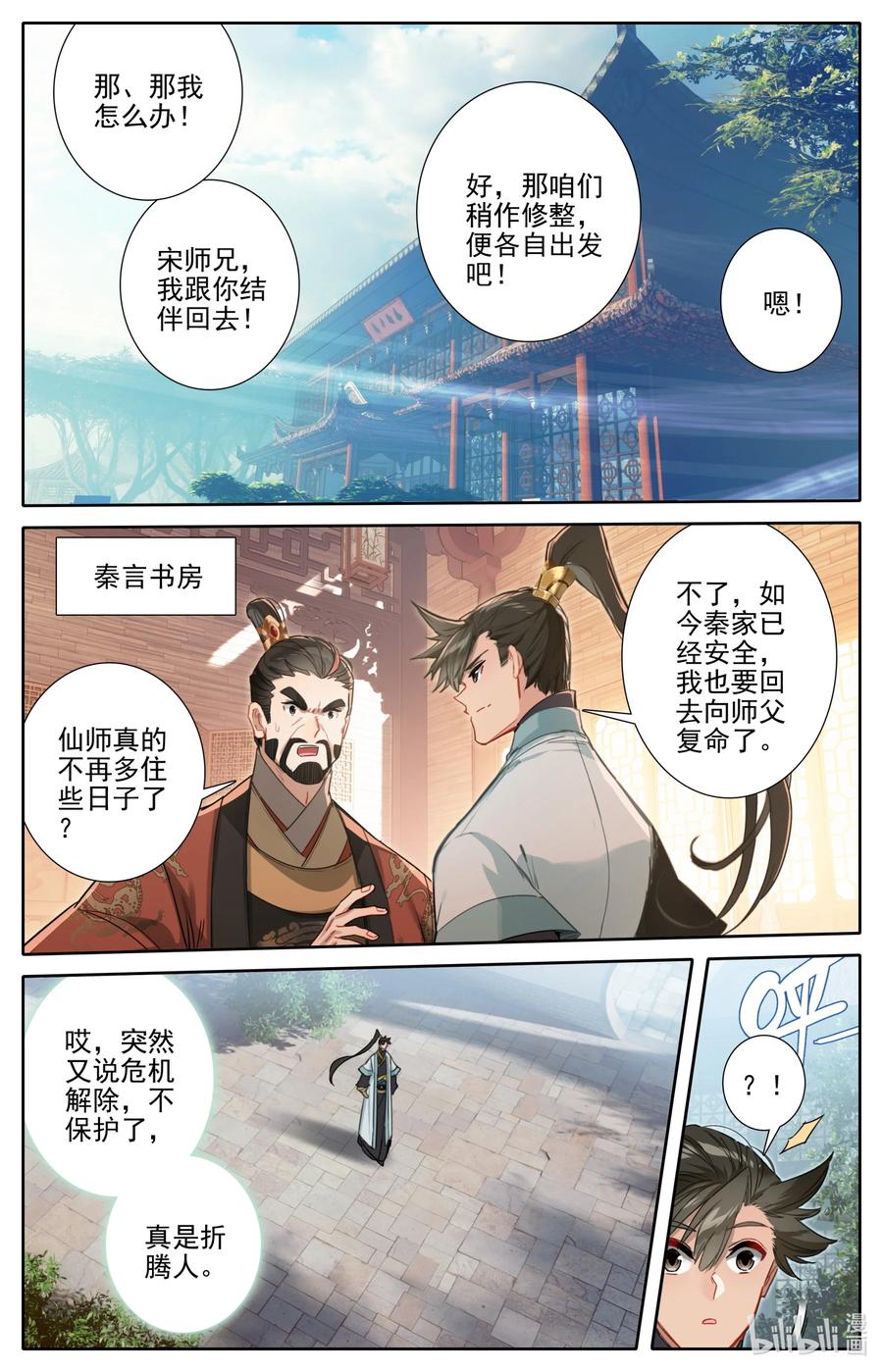 凡人修仙传 158 煞丹 第16页