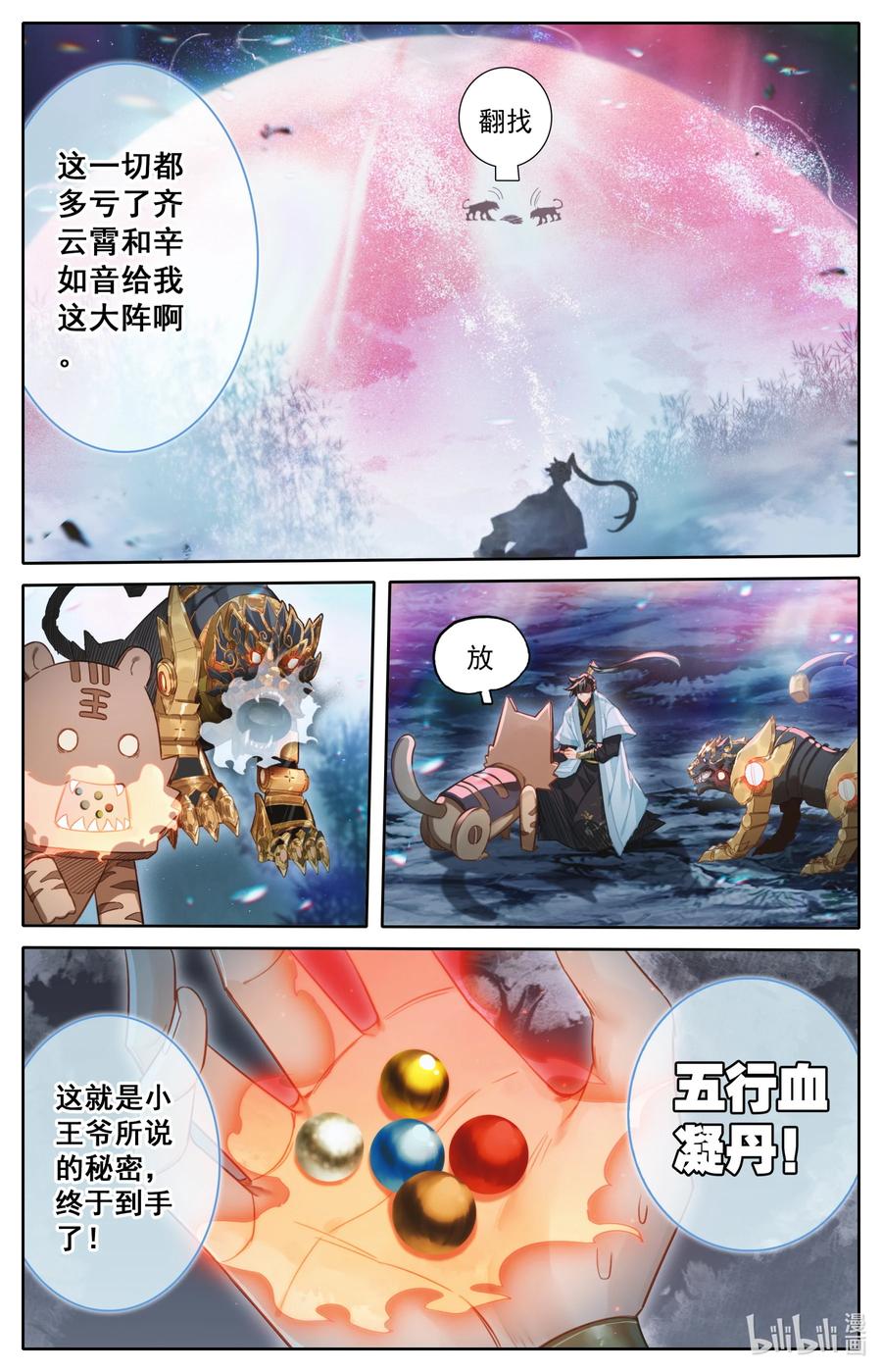 凡人修仙传 158 煞丹 第6页