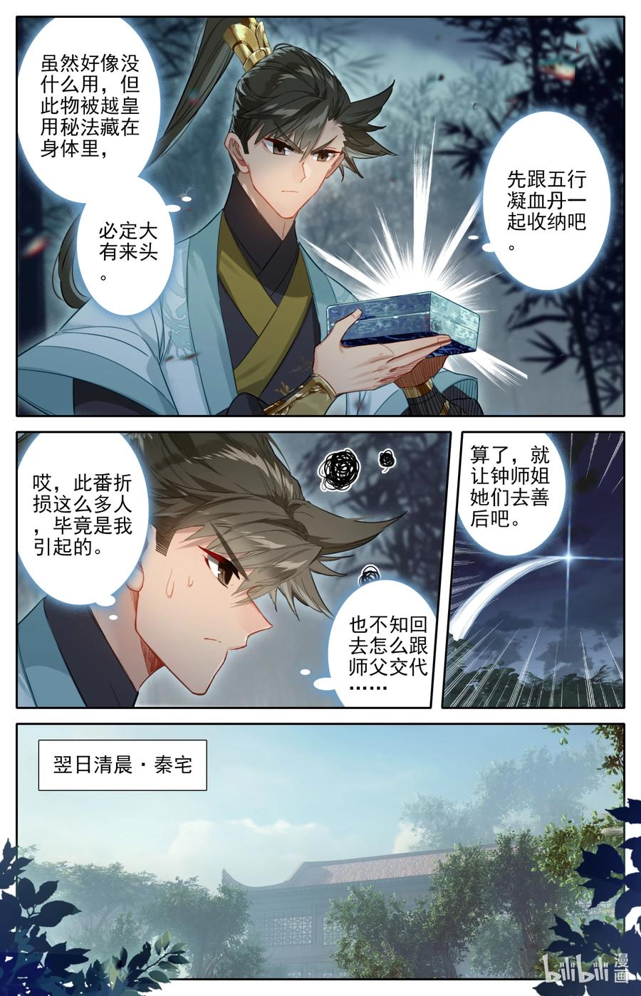 凡人修仙传 158 煞丹 第14页