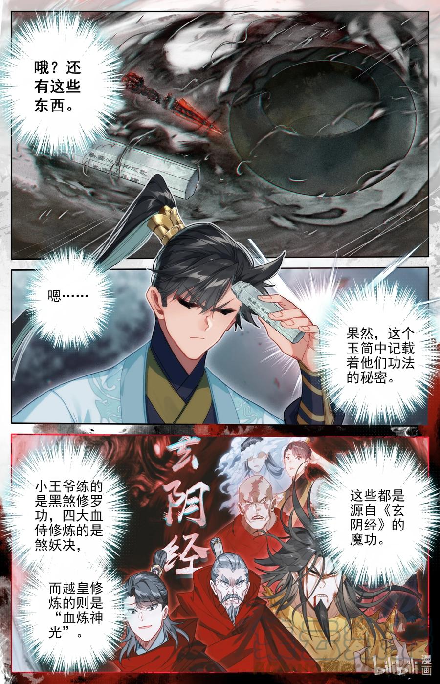 凡人修仙传 158 煞丹 第7页