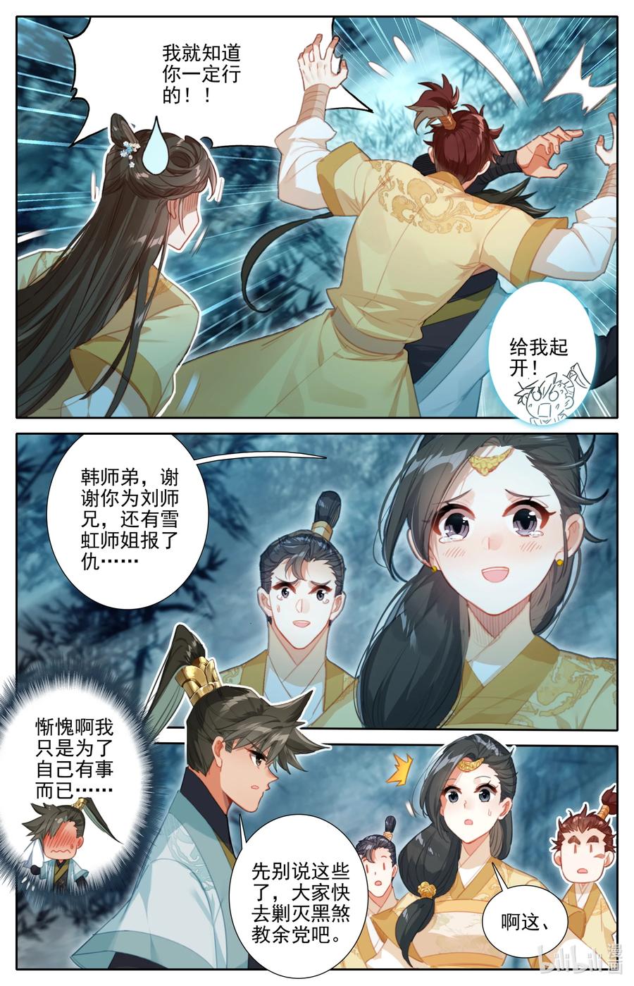 凡人修仙传 158 煞丹 第4页