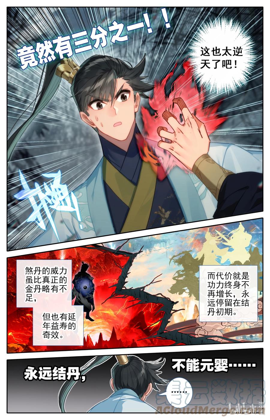 凡人修仙传 158 煞丹 第9页