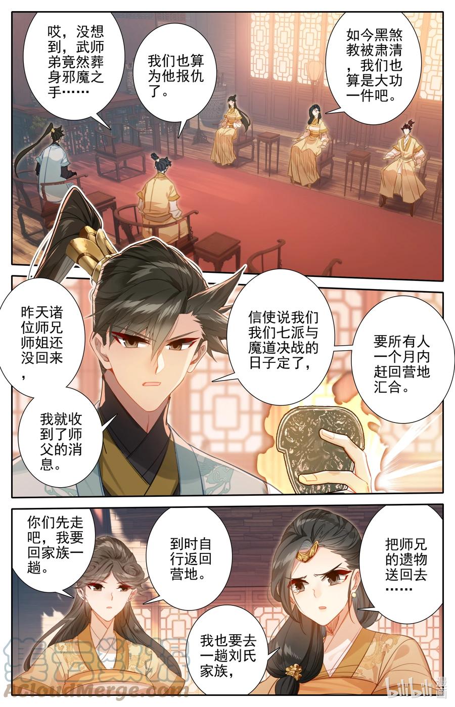 凡人修仙传 158 煞丹 第15页