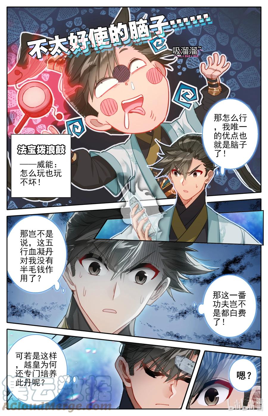 凡人修仙传 158 煞丹 第11页
