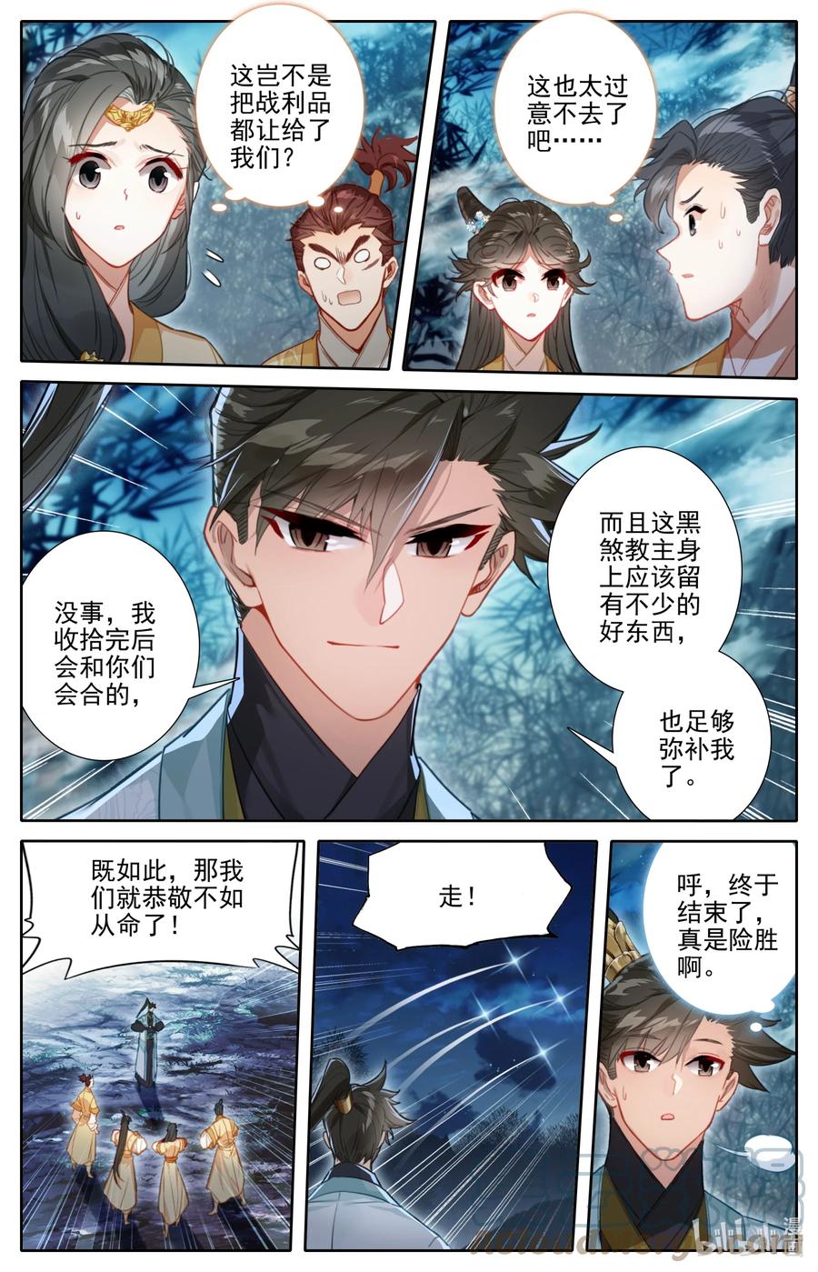 凡人修仙传 158 煞丹 第5页