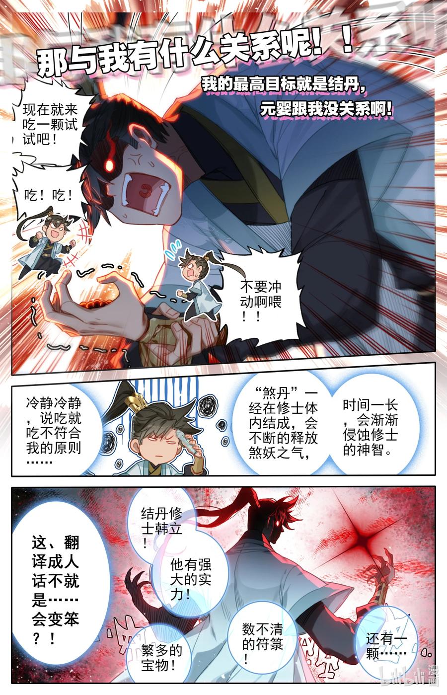 凡人修仙传 158 煞丹 第10页