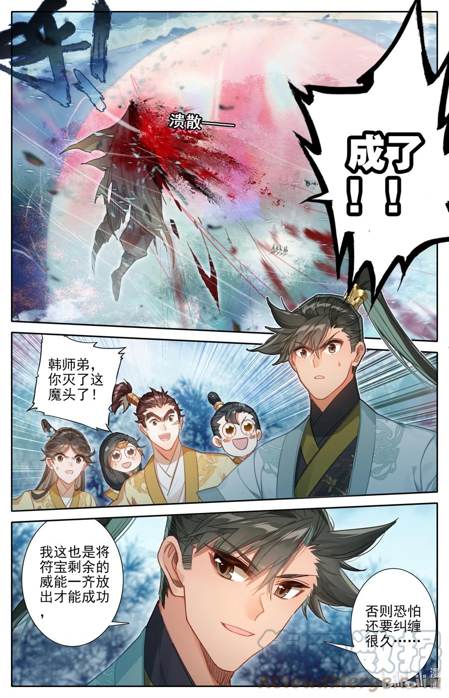凡人修仙传 158 煞丹 第3页