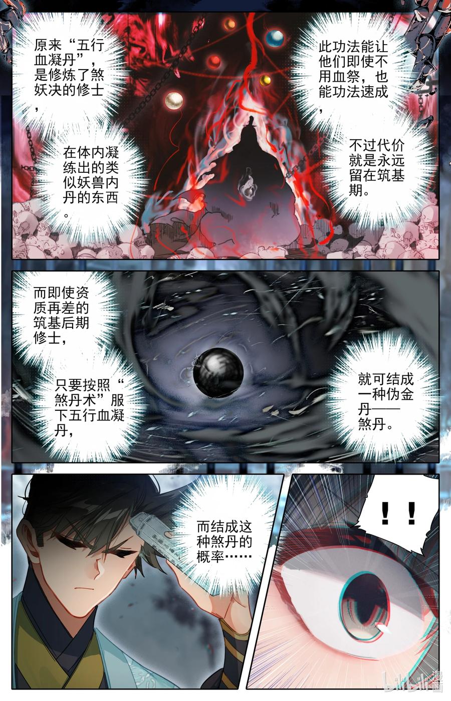 凡人修仙传 158 煞丹 第8页