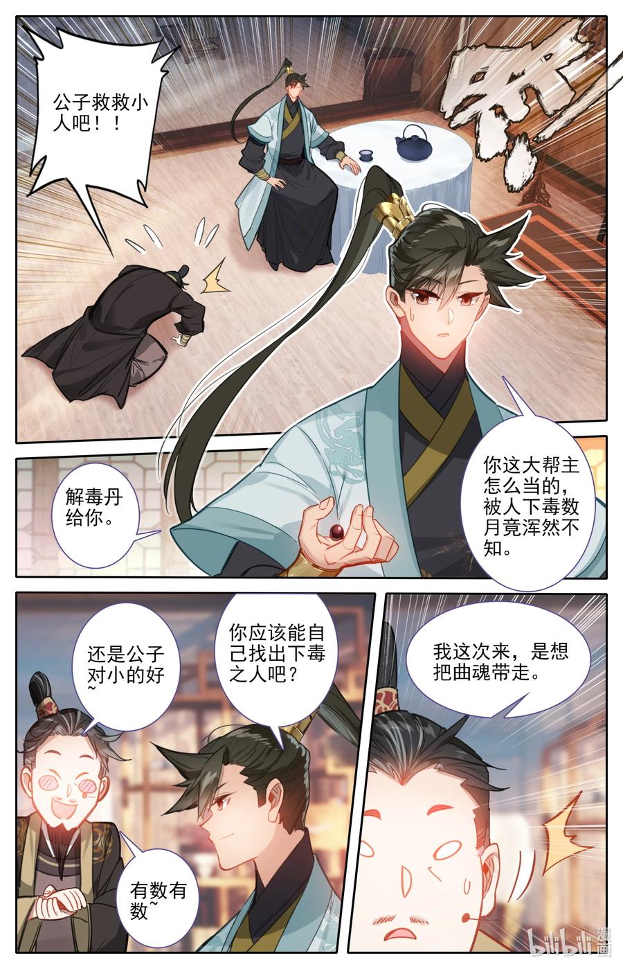 凡人修仙传 159 重返嘉元城 第16页