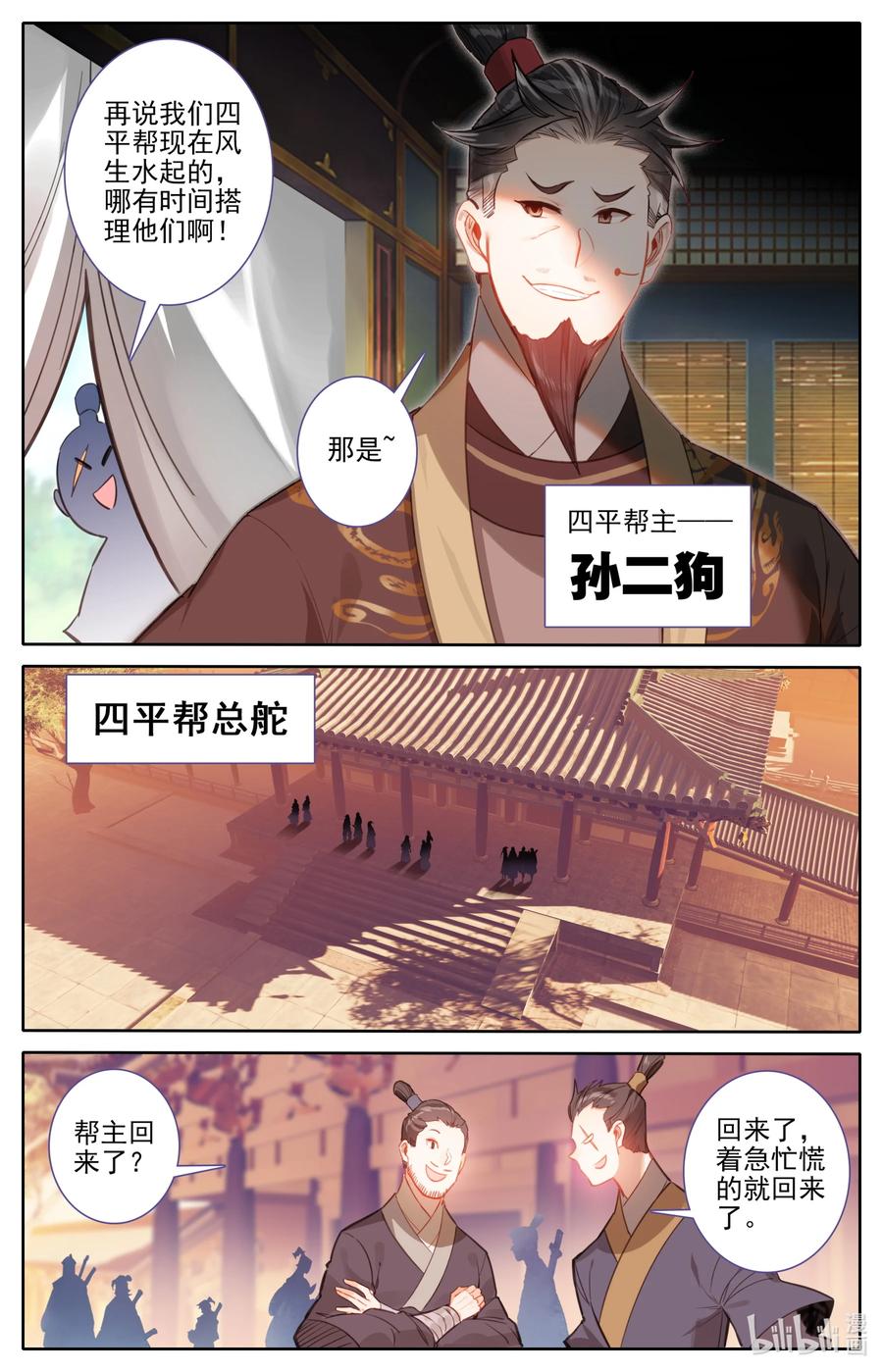 凡人修仙传 159 重返嘉元城 第14页