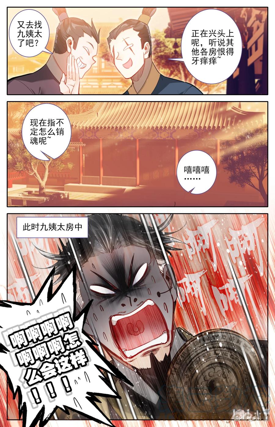 凡人修仙传 159 重返嘉元城 第15页