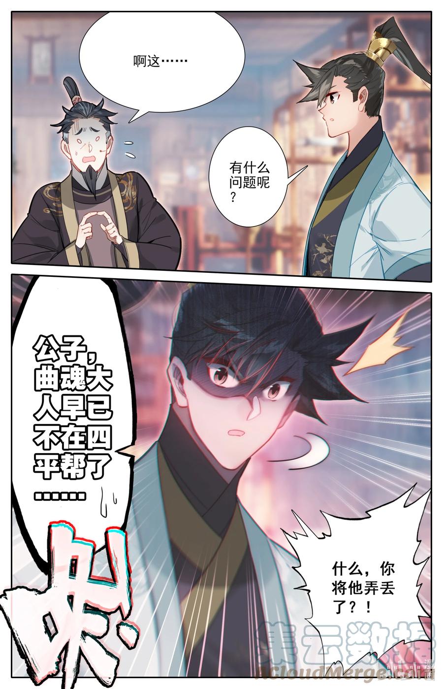 凡人修仙传 159 重返嘉元城 第17页