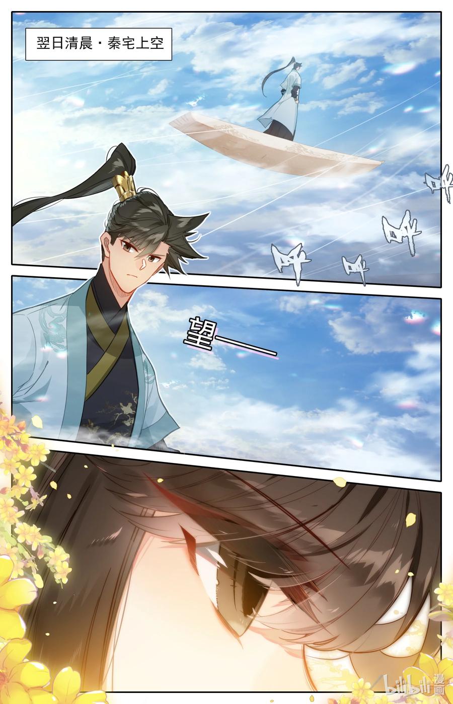凡人修仙传 159 重返嘉元城 第10页