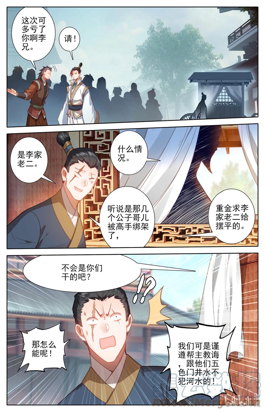 凡人修仙传 159 重返嘉元城 第13页