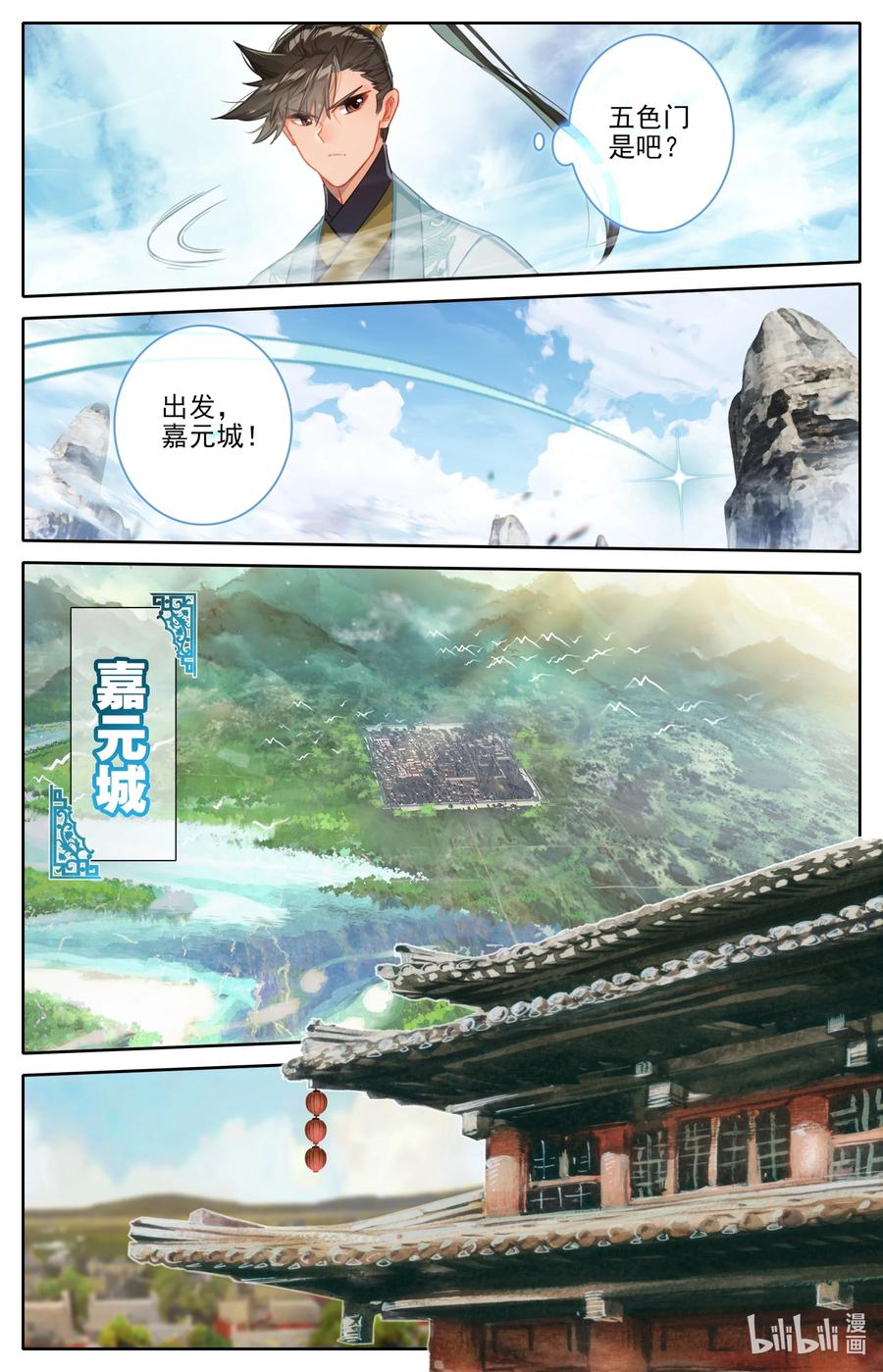 凡人修仙传 159 重返嘉元城 第12页