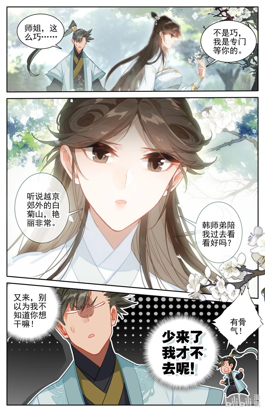 凡人修仙传 159 重返嘉元城 第2页