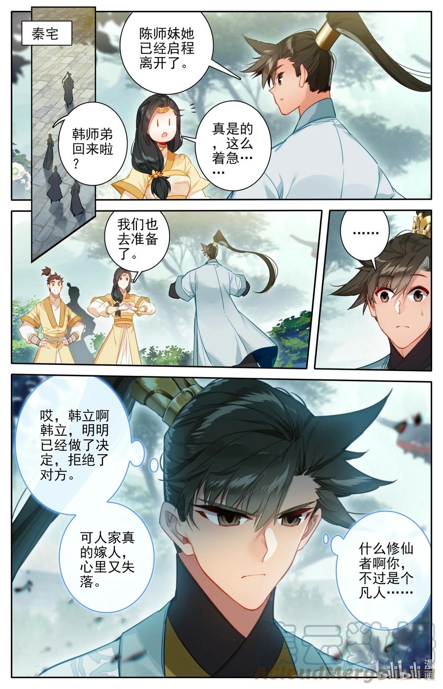 凡人修仙传 159 重返嘉元城 第9页
