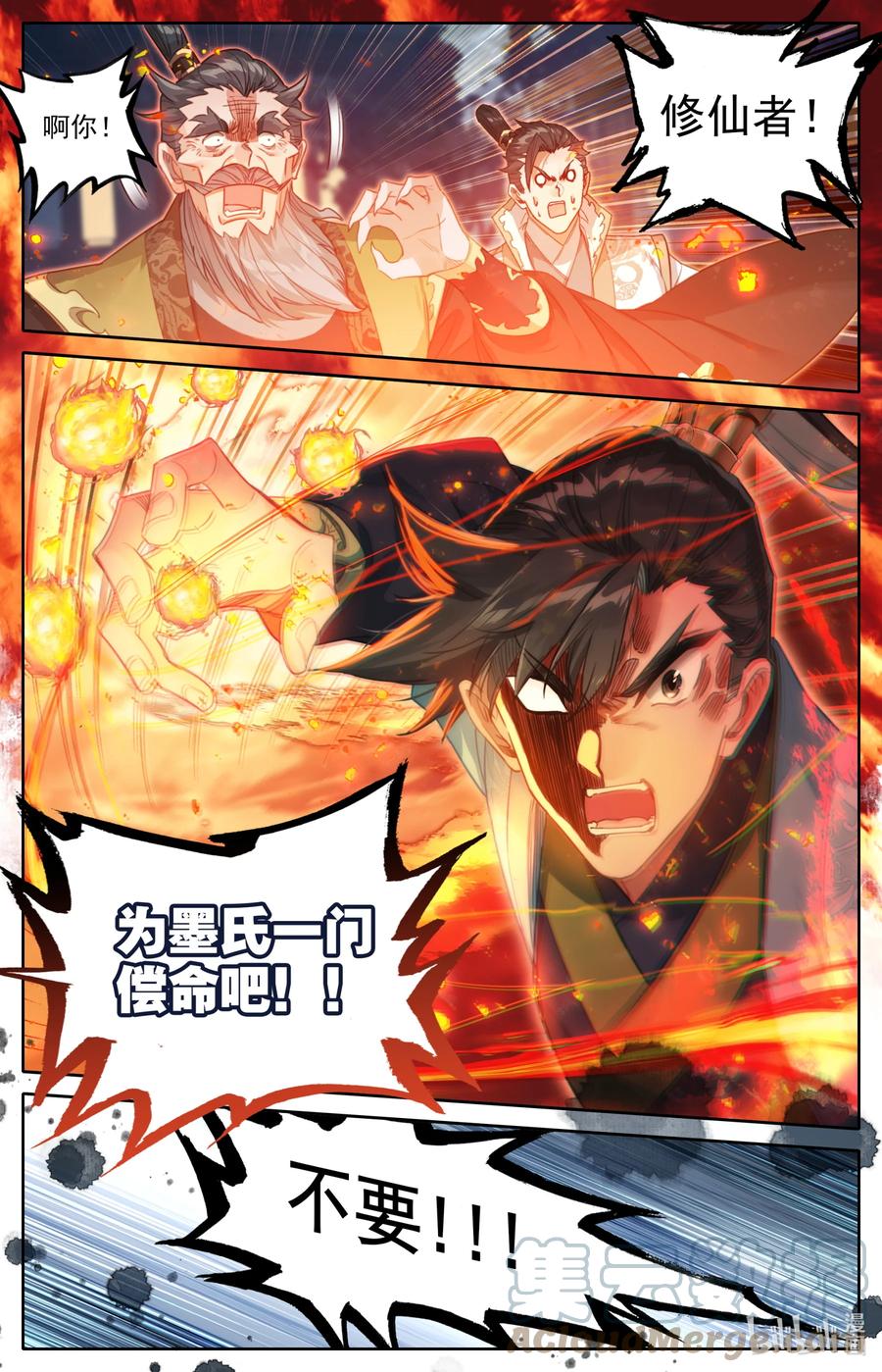 凡人修仙传 160 李夫人 第13页