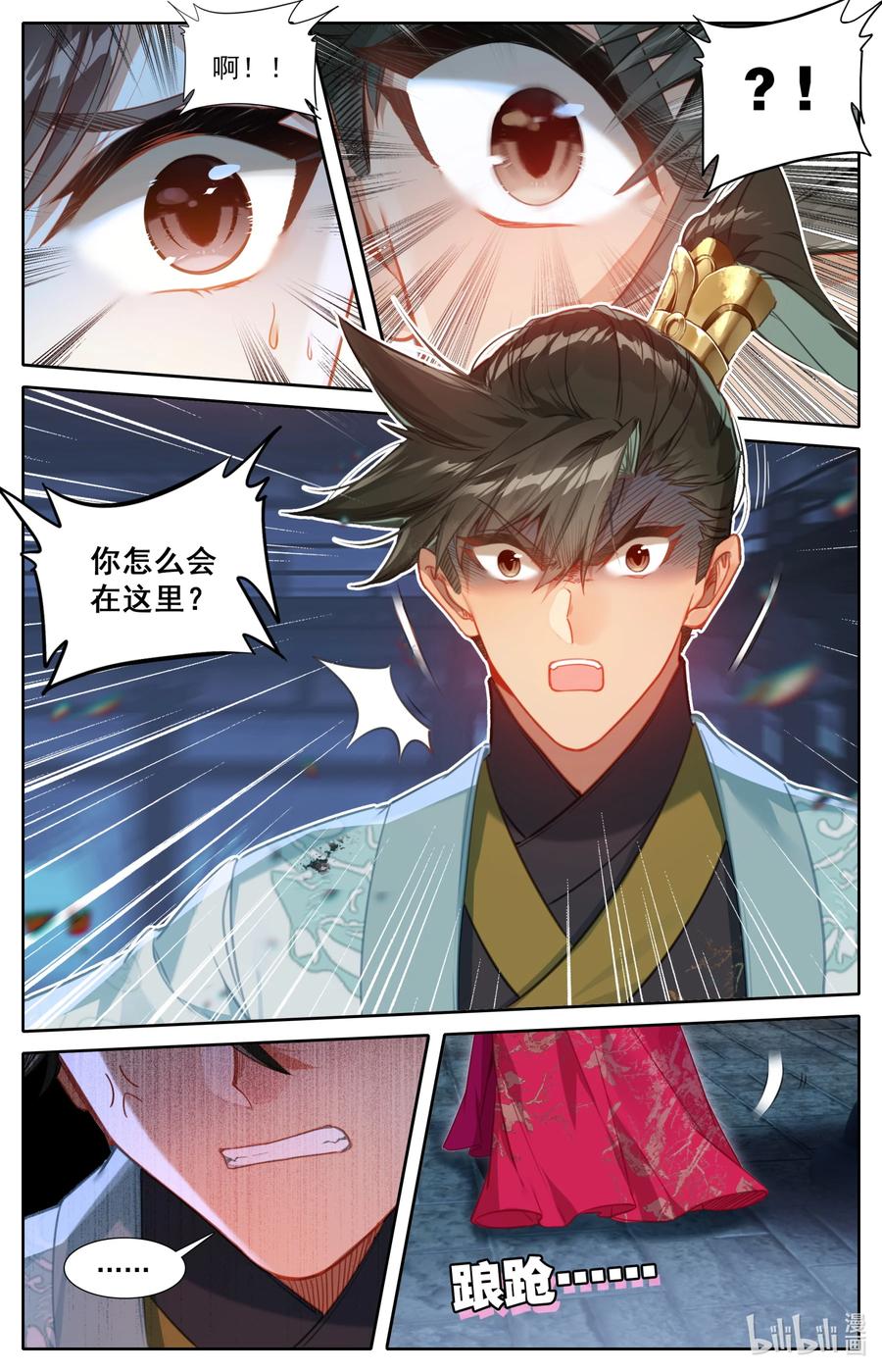 凡人修仙传 160 李夫人 第8页