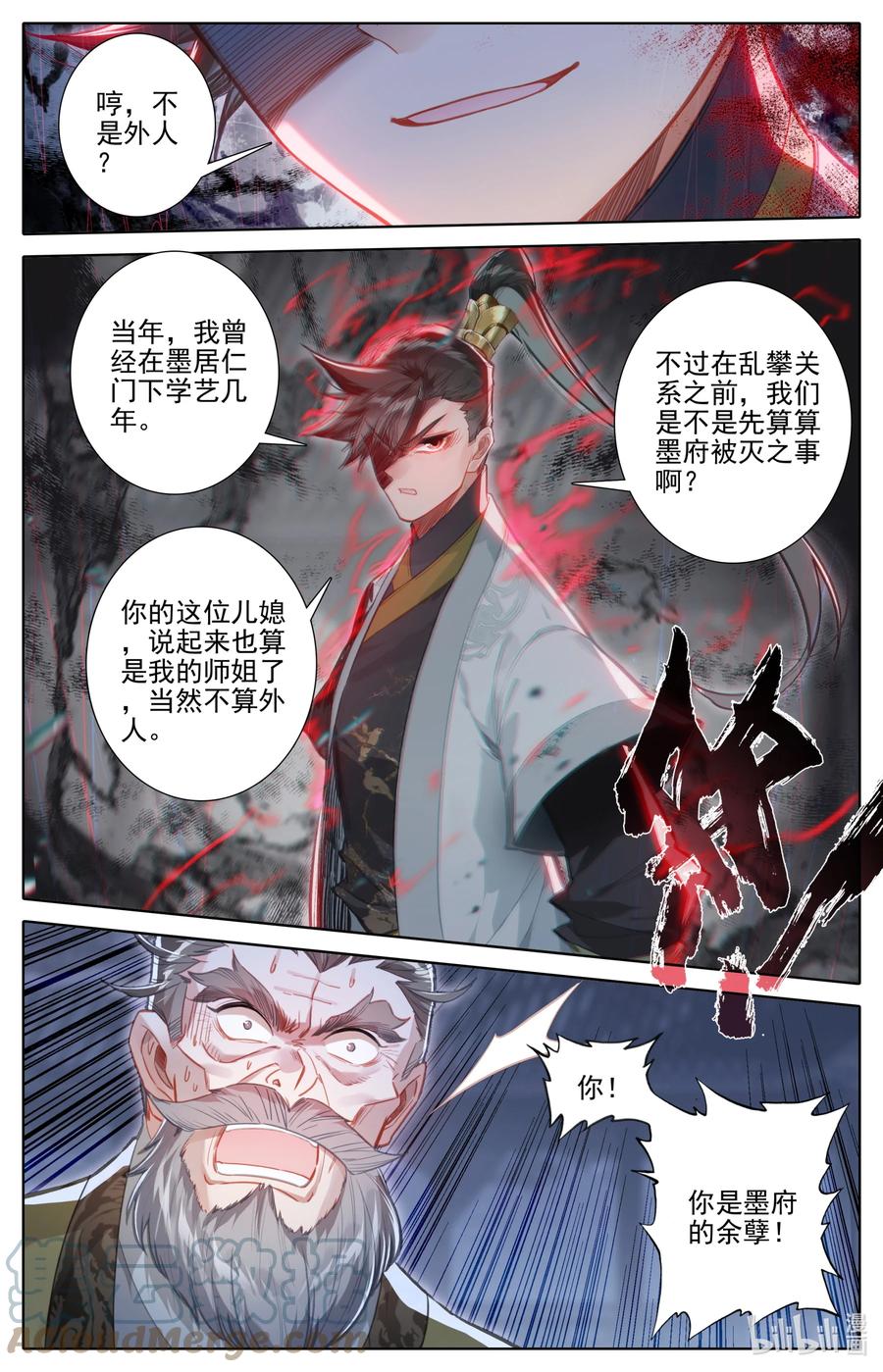 凡人修仙传 160 李夫人 第11页