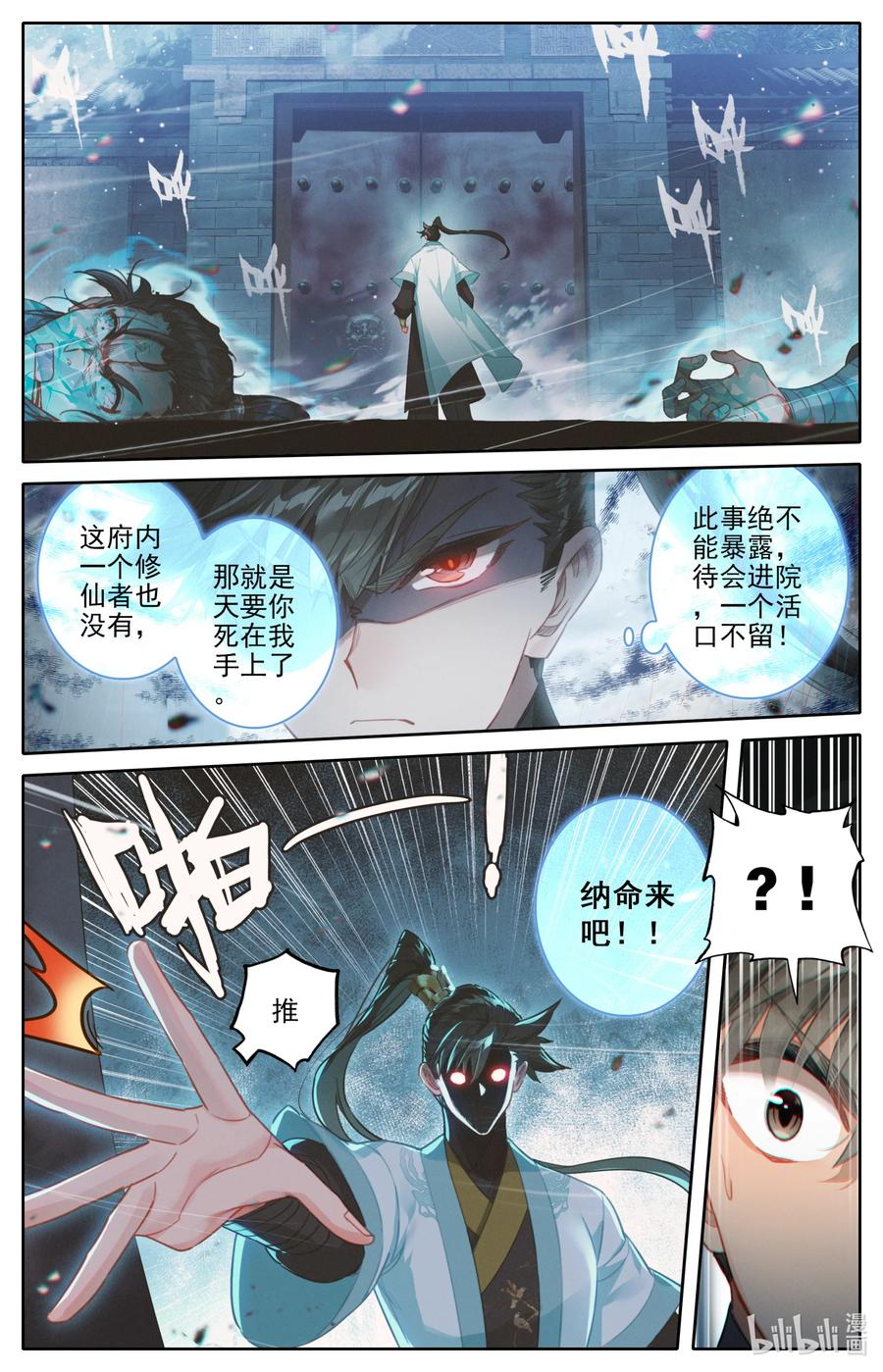 凡人修仙传 160 李夫人 第6页