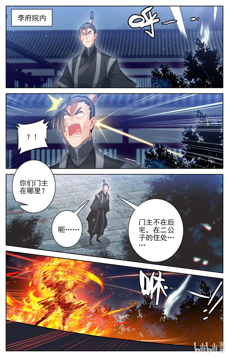 凡人修仙传 160 李夫人 第4页