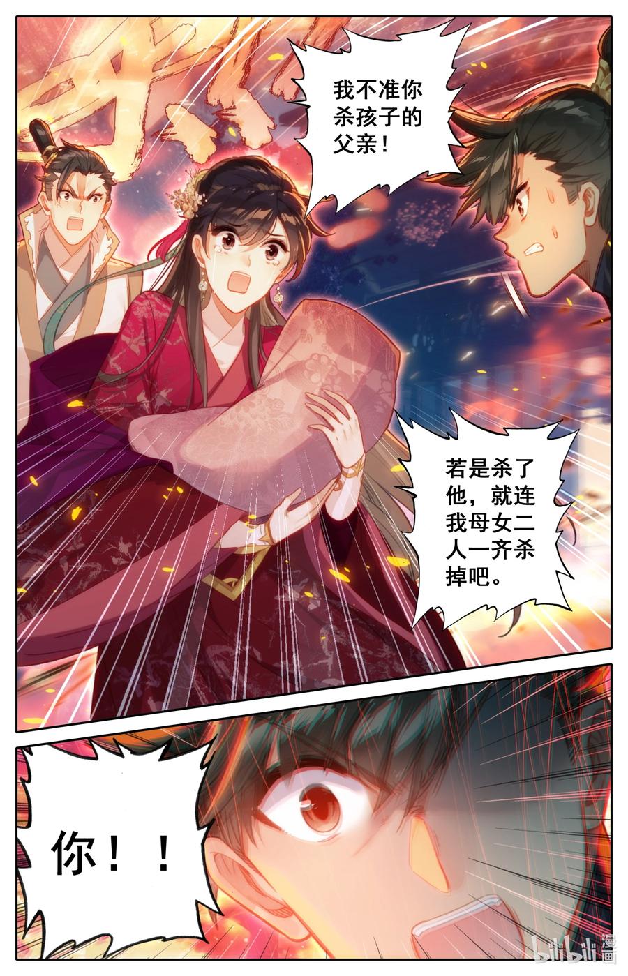 凡人修仙传 160 李夫人 第14页
