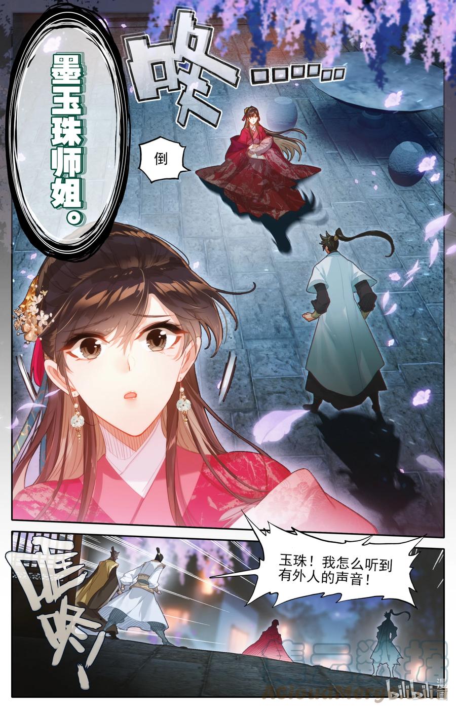 凡人修仙传 160 李夫人 第9页