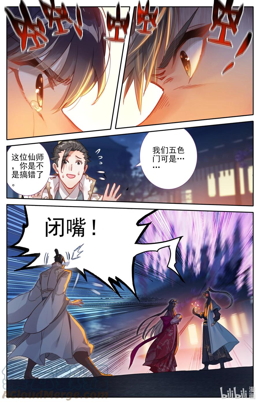 凡人修仙传 160 李夫人 第15页