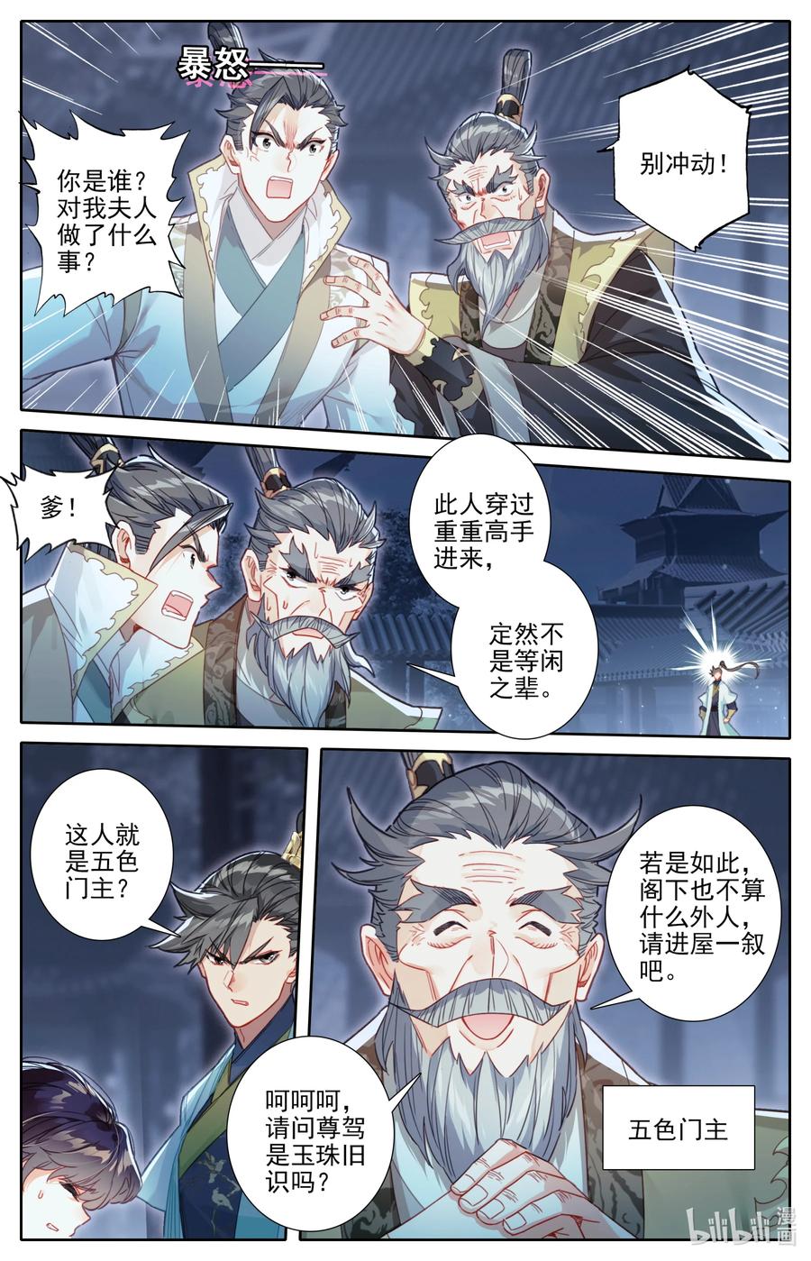 凡人修仙传 160 李夫人 第10页