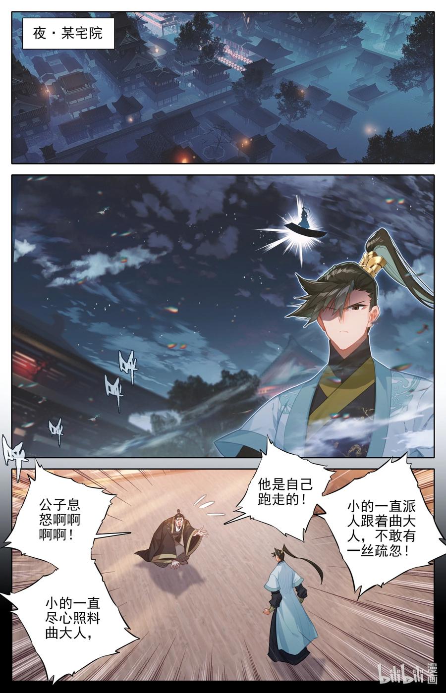 凡人修仙传 160 李夫人 第2页
