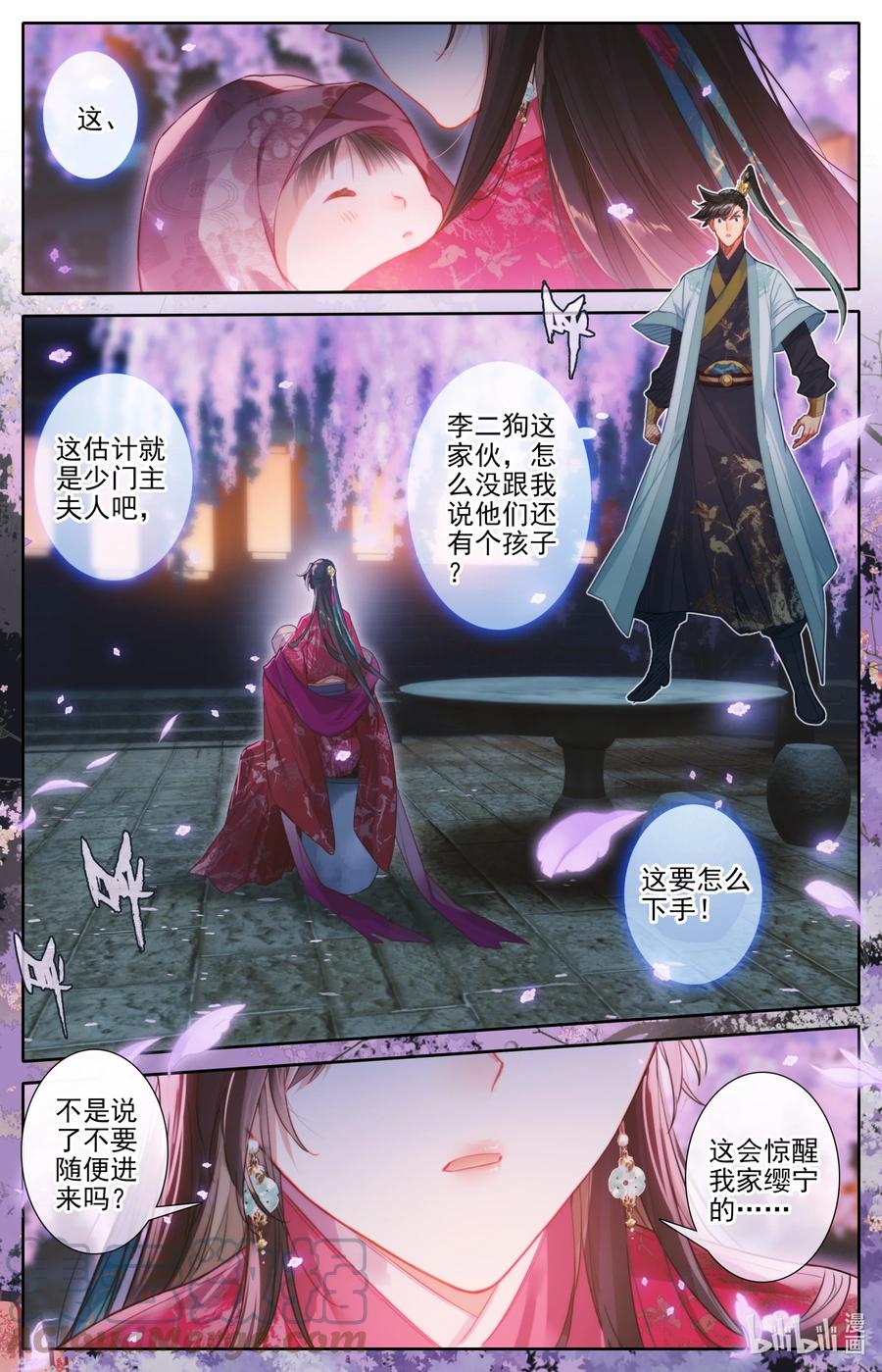 凡人修仙传 160 李夫人 第7页