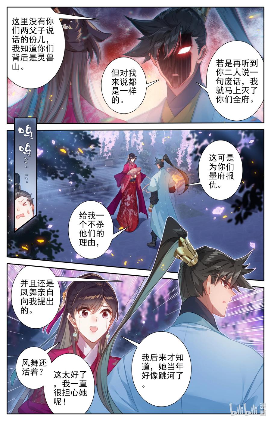 凡人修仙传 160 李夫人 第16页