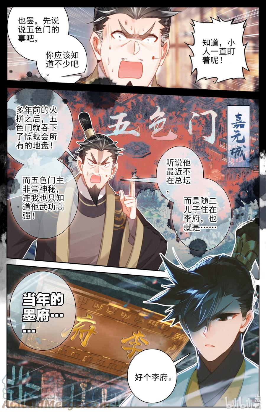 凡人修仙传 160 李夫人 第3页