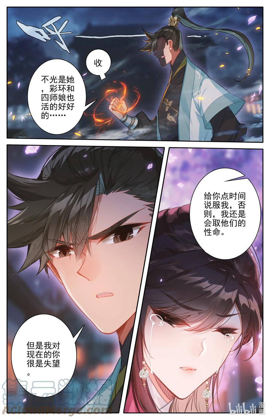 凡人修仙传 160 李夫人 第17页