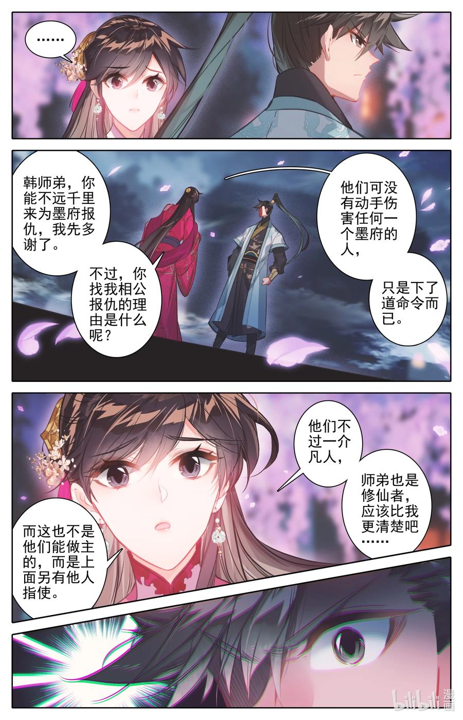 凡人修仙传 161 神秘灵魂 第2页