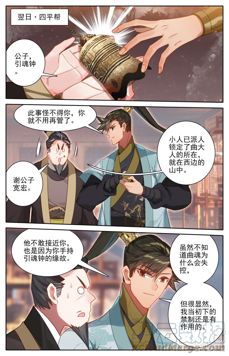 凡人修仙传 161 神秘灵魂 第11页