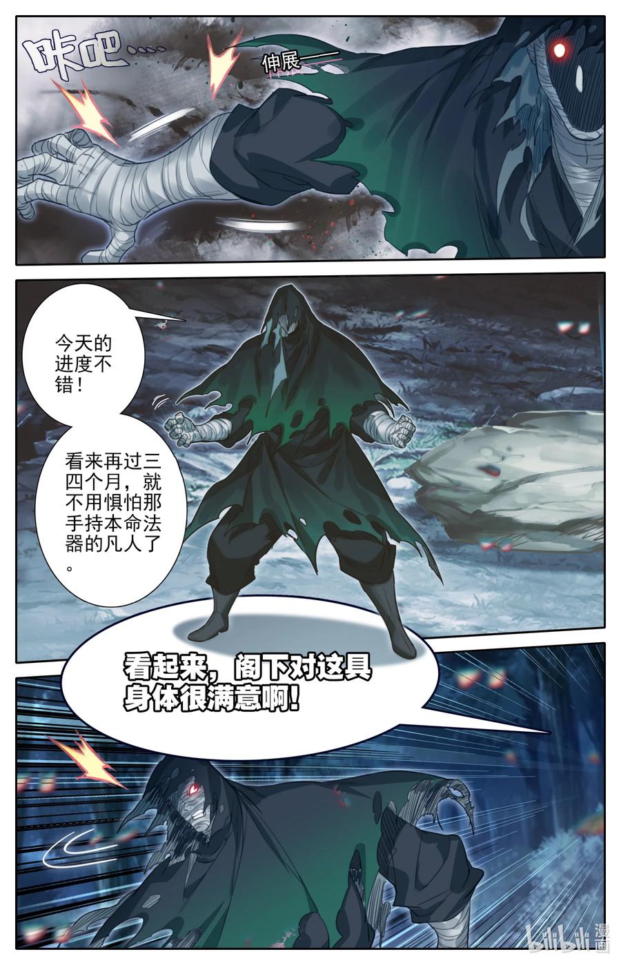 凡人修仙传 161 神秘灵魂 第16页