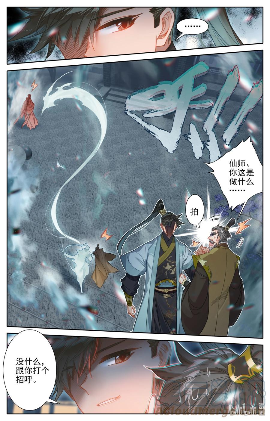 凡人修仙传 161 神秘灵魂 第7页