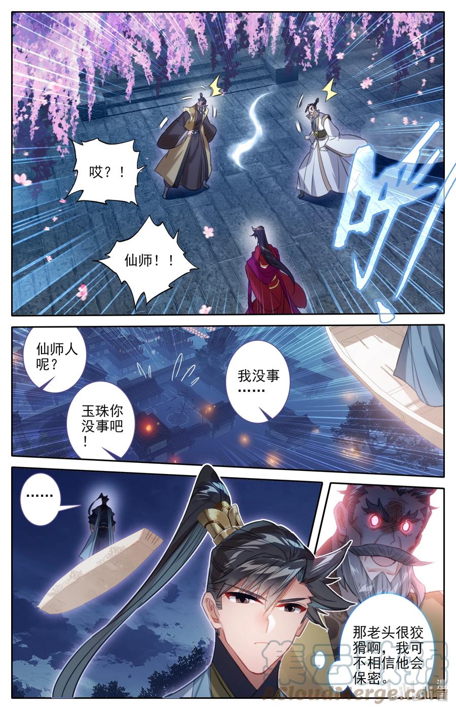 凡人修仙传 161 神秘灵魂 第9页