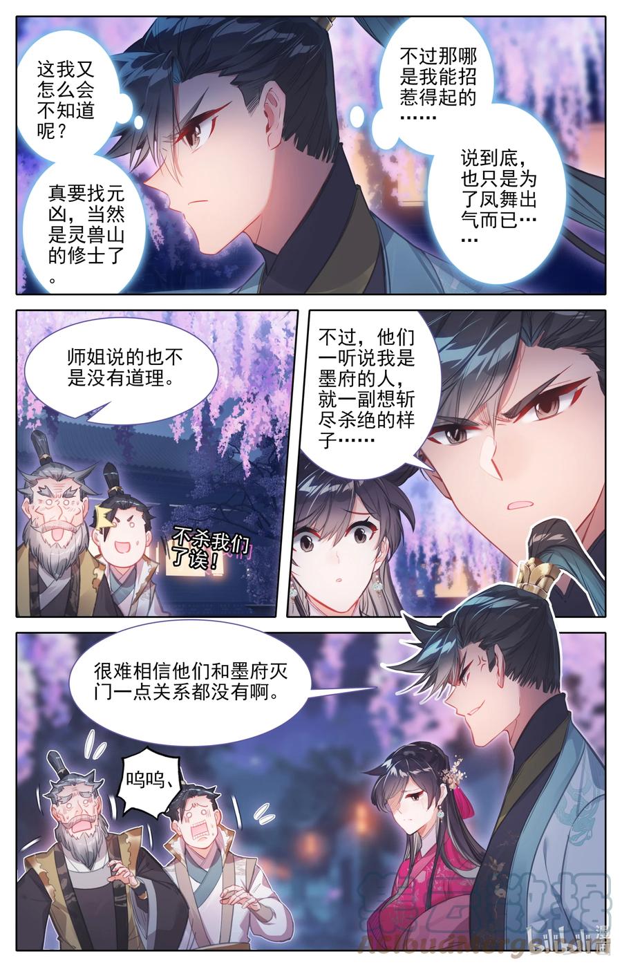 凡人修仙传 161 神秘灵魂 第3页