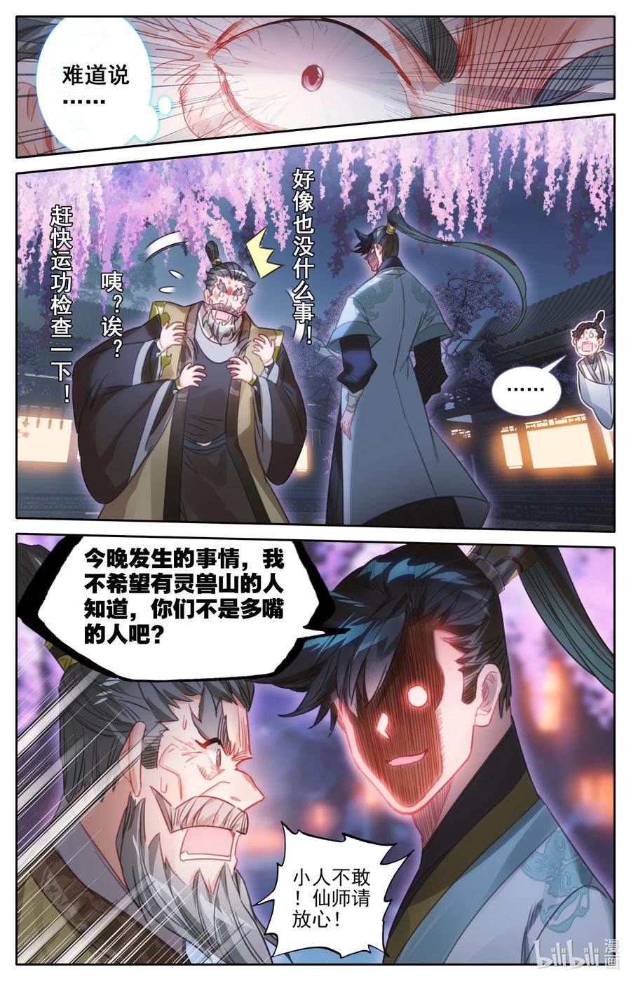 凡人修仙传 161 神秘灵魂 第8页