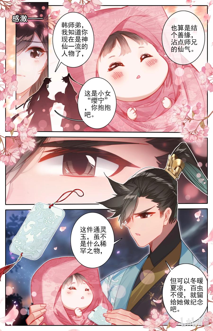 凡人修仙传 161 神秘灵魂 第6页