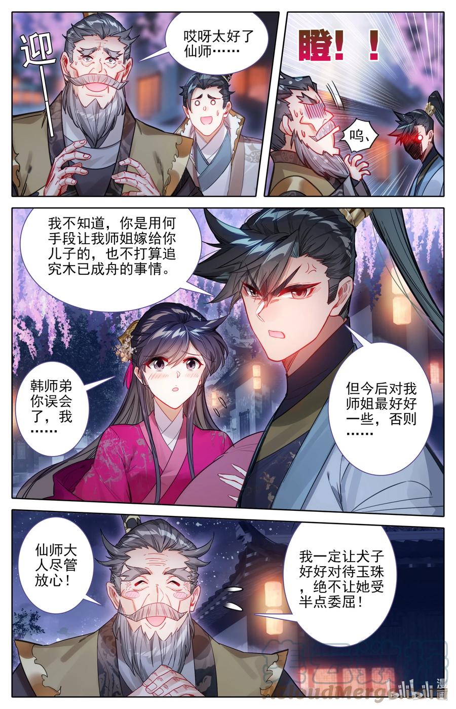凡人修仙传 161 神秘灵魂 第5页