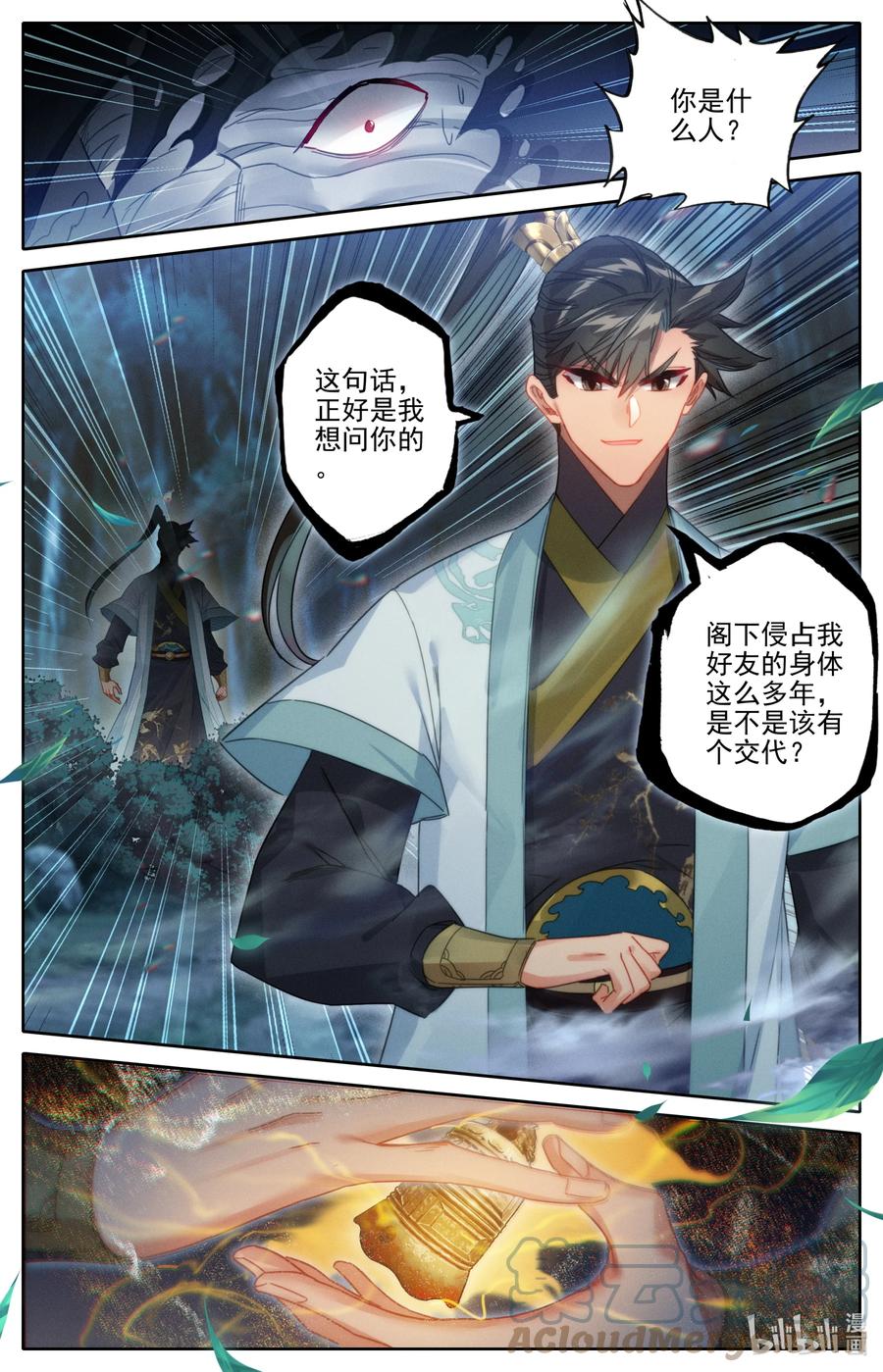 凡人修仙传 161 神秘灵魂 第17页