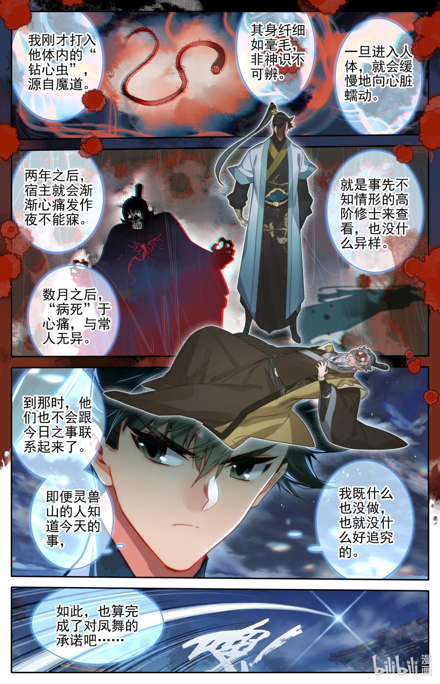 凡人修仙传 161 神秘灵魂 第10页
