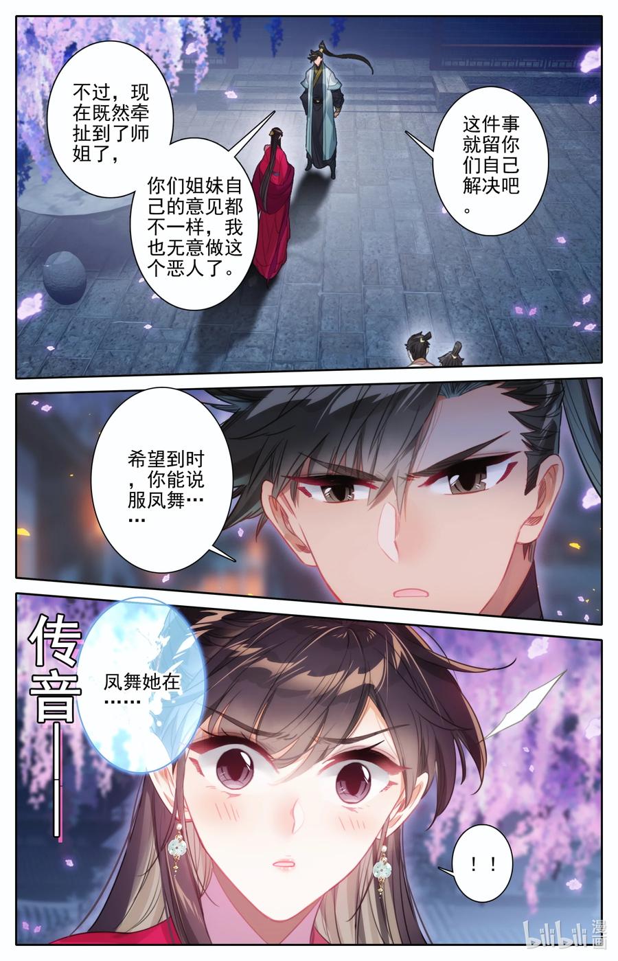 凡人修仙传 161 神秘灵魂 第4页